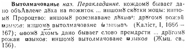 img/06/06-159_0783_Вытолмачованье.jpg