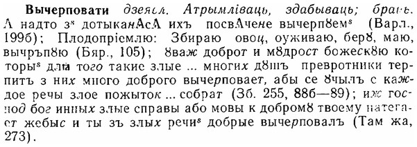 img/06/06-196_0950_Вычерповати.jpg