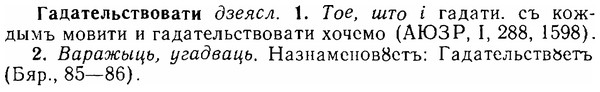 img/06/06-236_1214_Гадательствовати.jpg