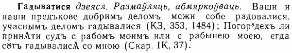 img/06/06-239_1227_Гадыватися.jpg