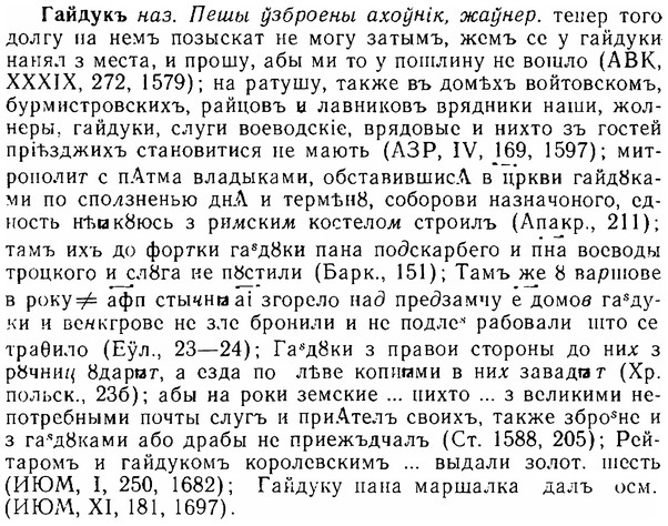 img/06/06-242_1245_Гайдукъ.jpg
