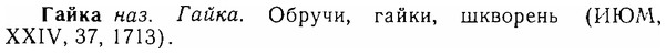 img/06/06-243_1247_Гайка.jpg