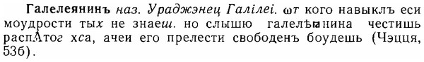 img/06/06-245_1264_Галелеянинъ.jpg