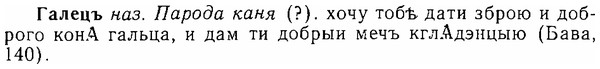 img/06/06-245_1268_Галецъ.jpg