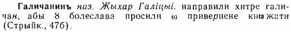 img/06/06-246_1273_Галичанинъ.jpg