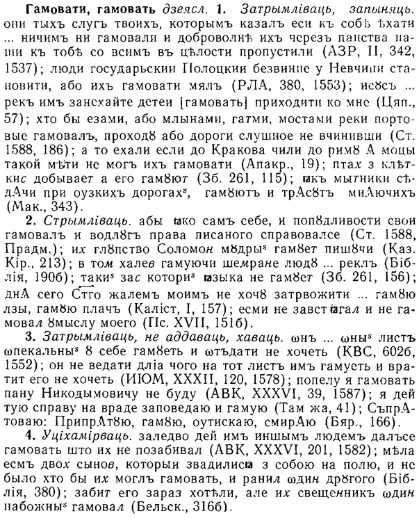 img/06/06-248_1291_Гамовати.jpg
