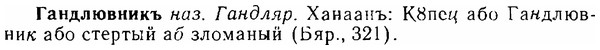 img/06/06-250_1302_Гандлювникъ.jpg