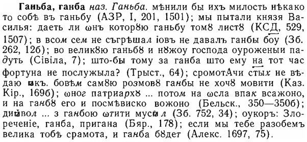 img/06/06-252_1319_Ганьба.jpg