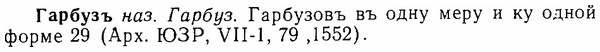img/06/06-253_1334_Гарбузъ.jpg