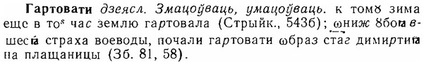 img/06/06-255_1369_Гартовати.jpg