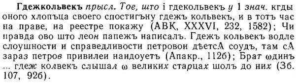 img/06/06-266_1460_Гдежкольвекъ.jpg