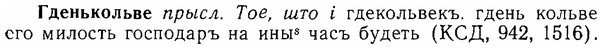 img/06/06-267_1468_Гденькольве.jpg