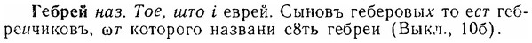 img/06/06-268_1484_Гебрей.jpg