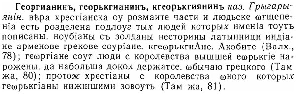 img/06/06-270_1509_Георгианинъ.jpg