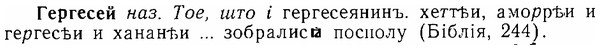 img/06/06-271_1513_Гергесей.jpg