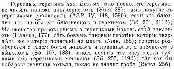 img/06/06-272_1518_Геретикъ.jpg