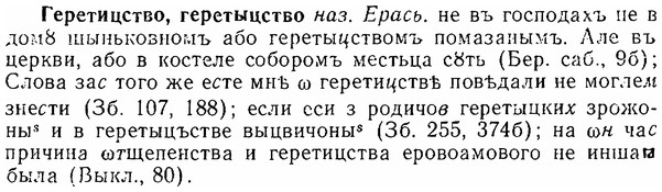 img/06/06-272_1520_Геретицство.jpg