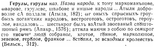 img/06/06-273_1533_Герулы.jpg