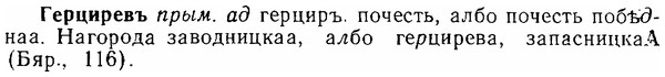 img/06/06-274_1534_Герциревъ.jpg