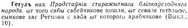 img/06/06-277_1554_Гетулъ.jpg