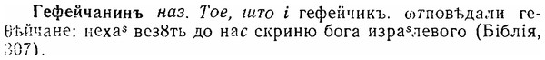 img/06/06-278_1559_Гефейчанинъ.jpg