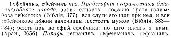img/06/06-278_1560_Гефейчикъ.jpg