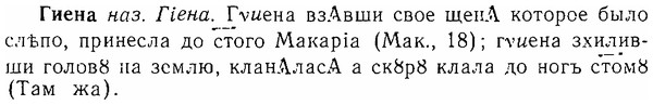 img/06/06-280_1583_Гиена.jpg