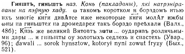 img/06/06-282_1591_Гинштъ.jpg