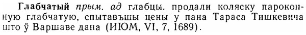 img/06/06-284_1607_Глабчатый.jpg