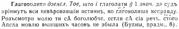 img/06/06-286_1614_Глагозолити.jpg