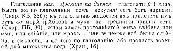 img/06/06-286_1617_Глаголание.jpg