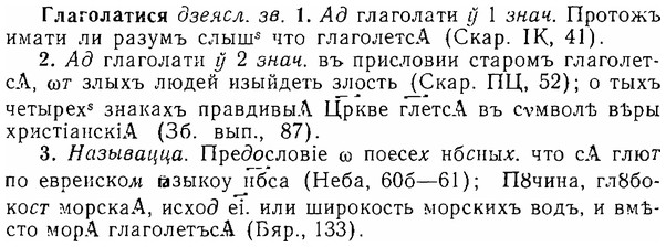 img/06/06-287_1620_Глаголатися.jpg