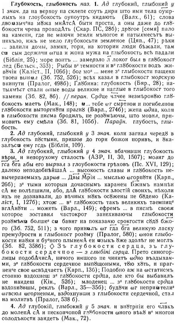 img/06/06-297_1687_Глубокость.jpg