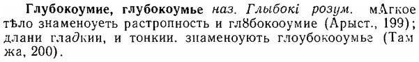 img/06/06-298_1688_Глубокоумие.jpg