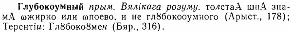 img/06/06-298_1689_Глубокоумный.jpg