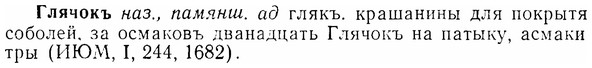img/07/07-005_0008_Глячокъ.jpg