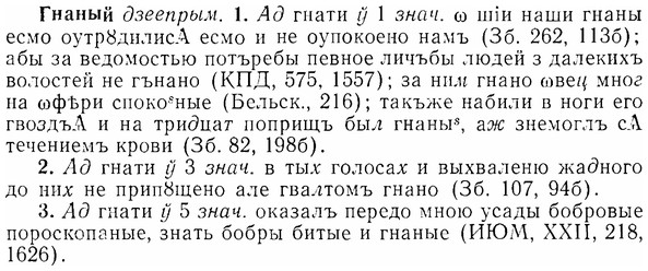 img/07/07-006_0014_Гнаный.jpg