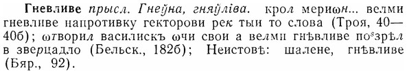 img/07/07-009_0023_Гневливе.jpg
