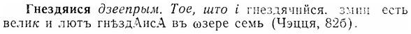 img/07/07-012_0036_Гнездяися.jpg
