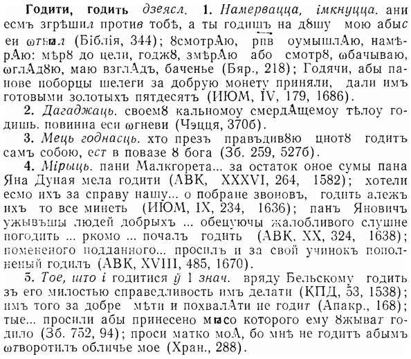 img/07/07-022_0100_Годити.jpg