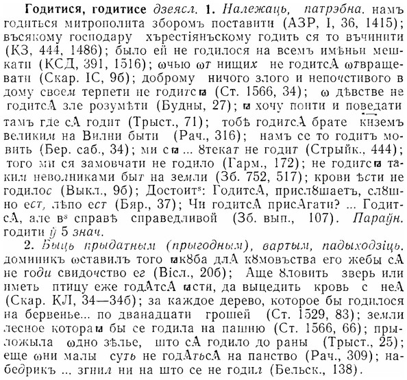 img/07/07-023_0101_Годитися.jpg