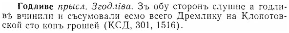 img/07/07-023_0104_Годливе.jpg