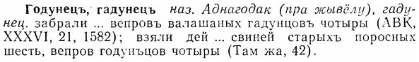 img/07/07-028_0116_Годунецъ.jpg