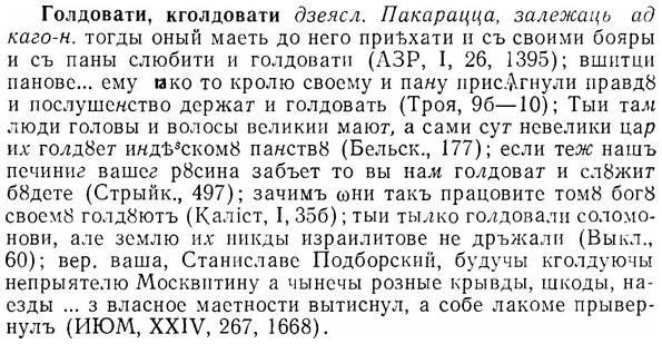 img/07/07-031_0142_Голдовати.jpg