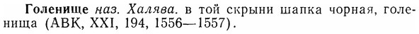 img/07/07-032_0148_Голенище.jpg