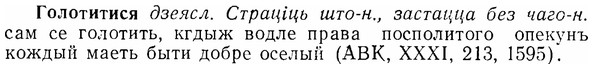 img/07/07-048_0207_Голотитися.jpg
