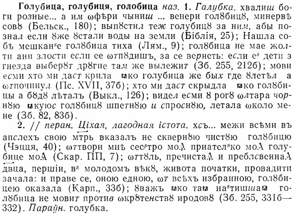 img/07/07-049_0218_Голубица.jpg