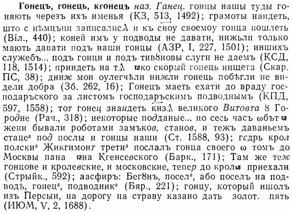 img/07/07-057_0256_Гонецъ.jpg