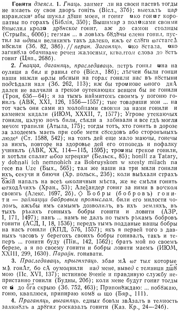 img/07/07-058_0266_Гонити.jpg