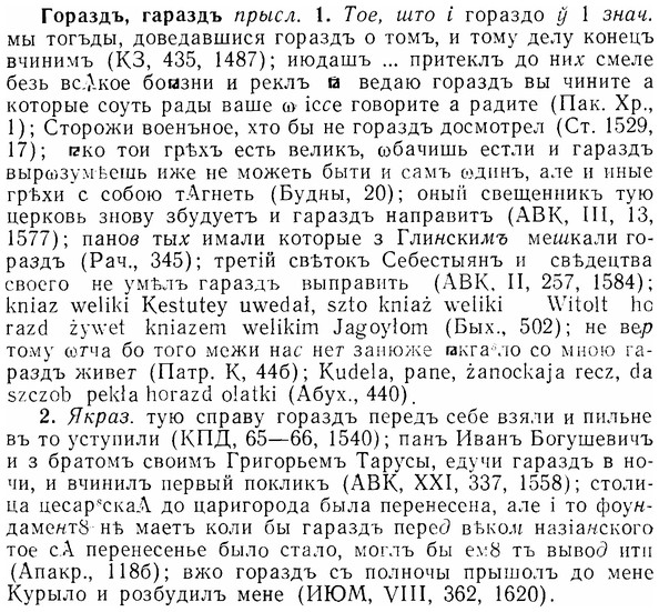 img/07/07-066_0287_Гораздъ.jpg